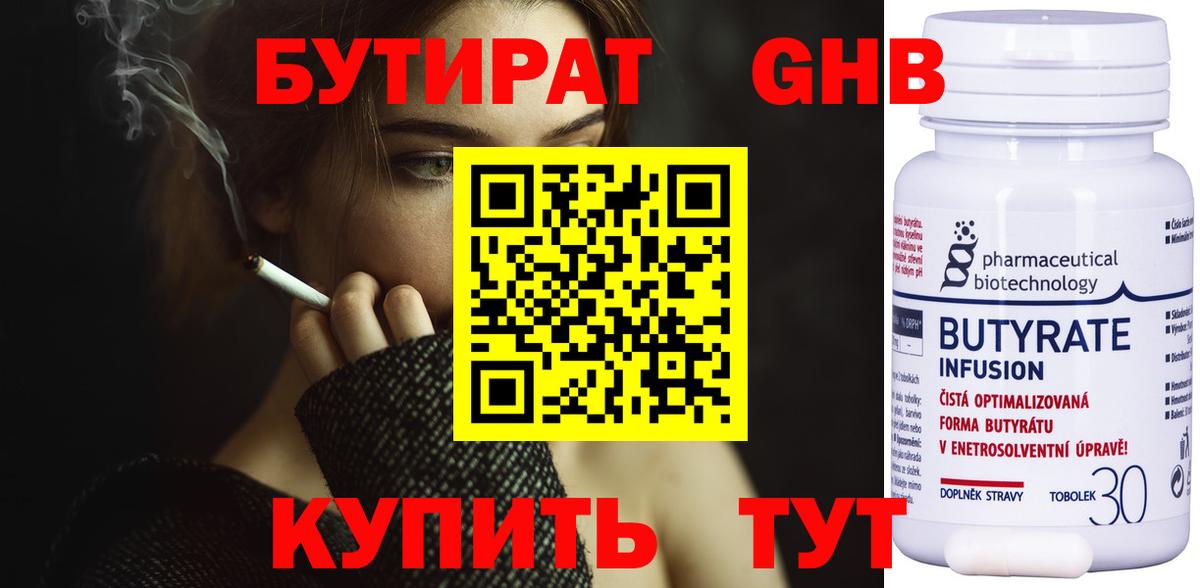 БУТИРАТ буратино  БУТИРАТ  Новоуральск  Вход с VPN 