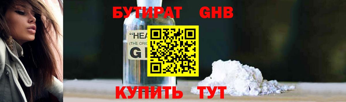 БУТИРАТ вода Новоуральск