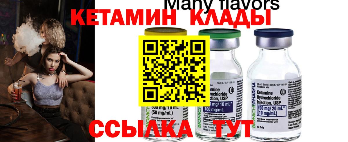 КЕТАМИН ketamine Новоуральск