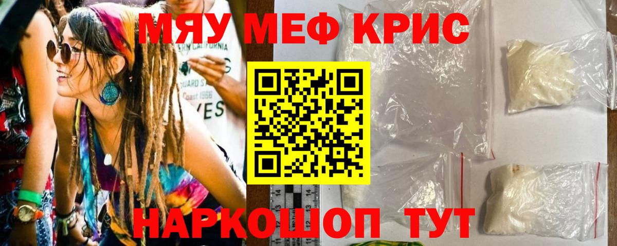Меф мяу мяу кристаллы Новоуральск