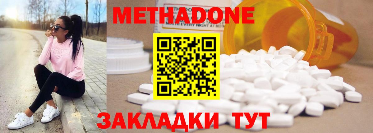 Новоуральск  Метадон VHQ  Вход с VPN  Метадон methadone 